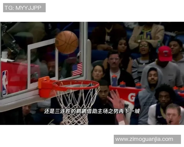 鹈鹕与勇士激战正酣现场直播带你感受比赛精彩瞬间